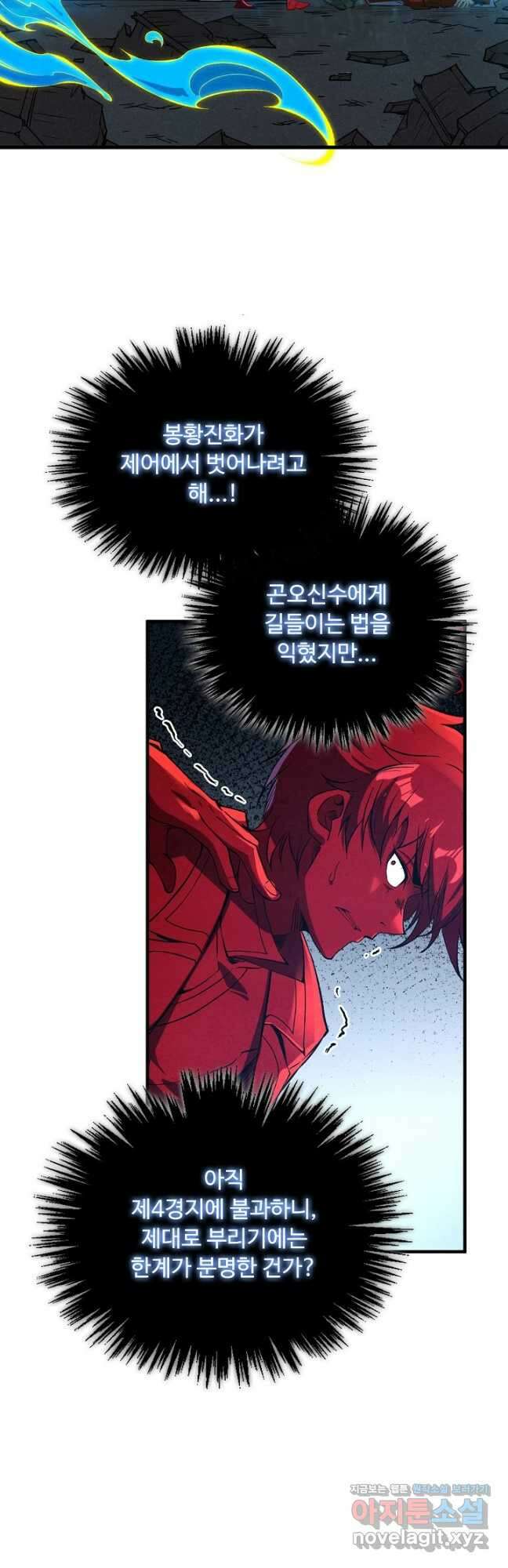 만고지존 186화 24