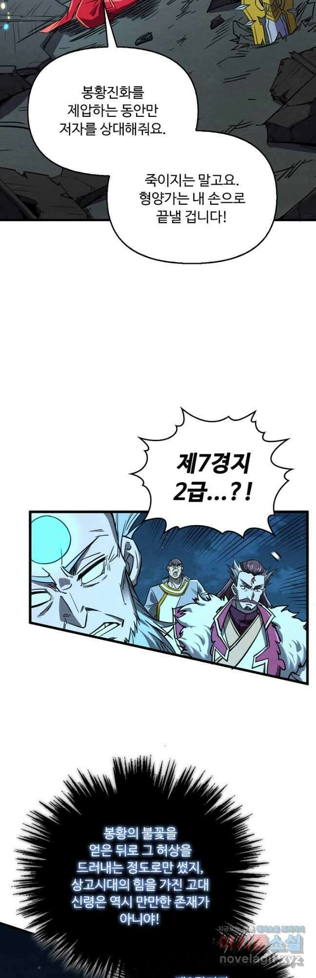 만고지존 186화 28