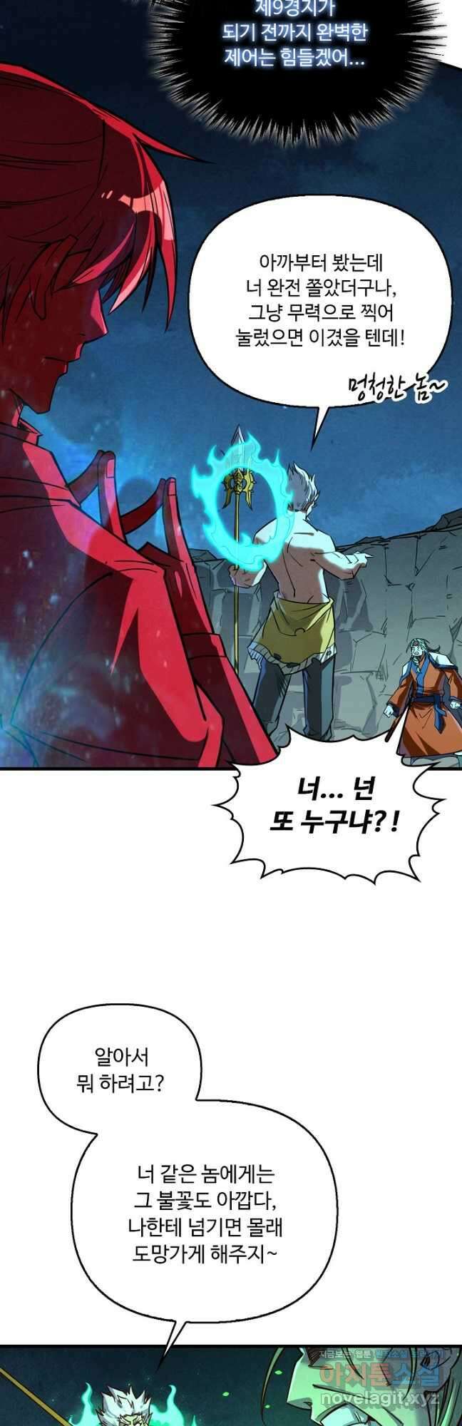 만고지존 186화 29