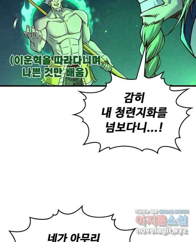 만고지존 186화 30
