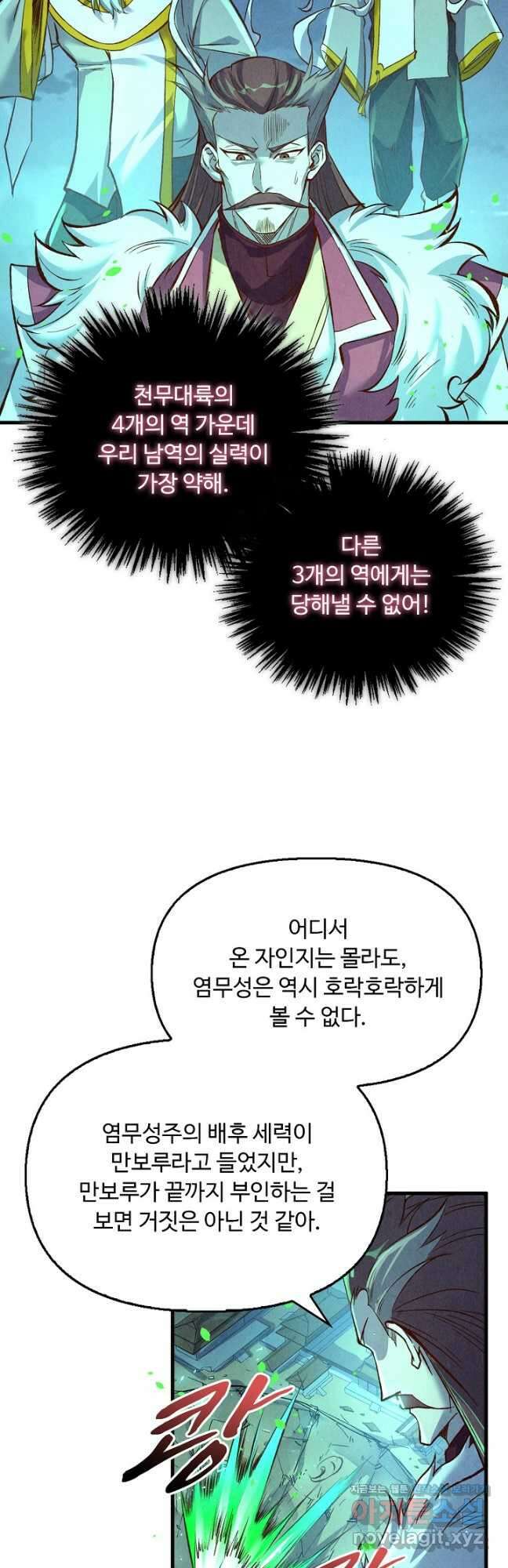 만고지존 186화 34