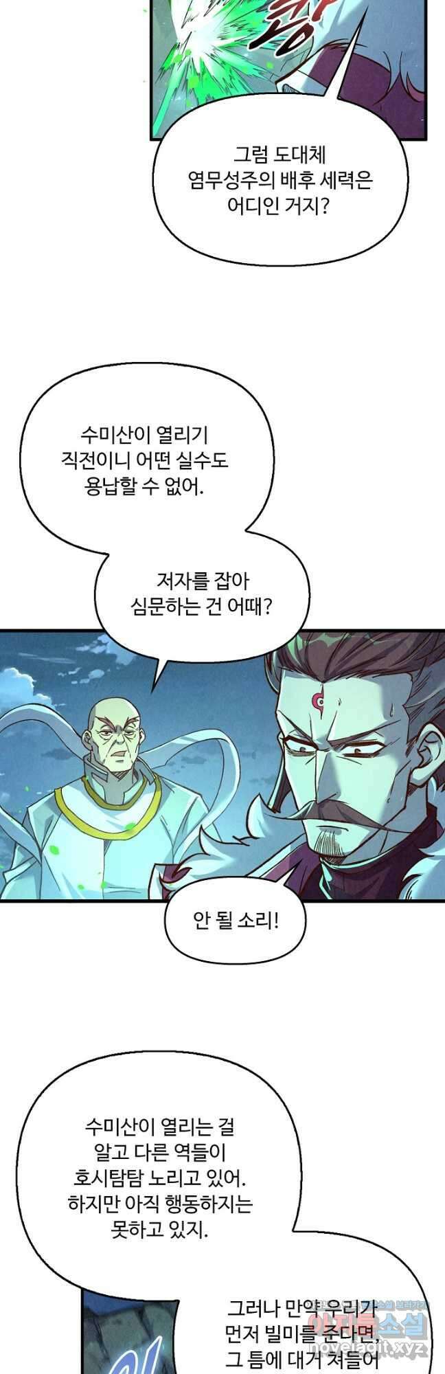 만고지존 186화 35