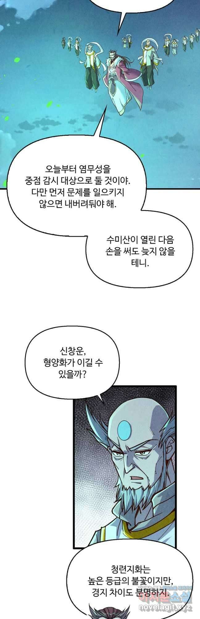 만고지존 186화 36