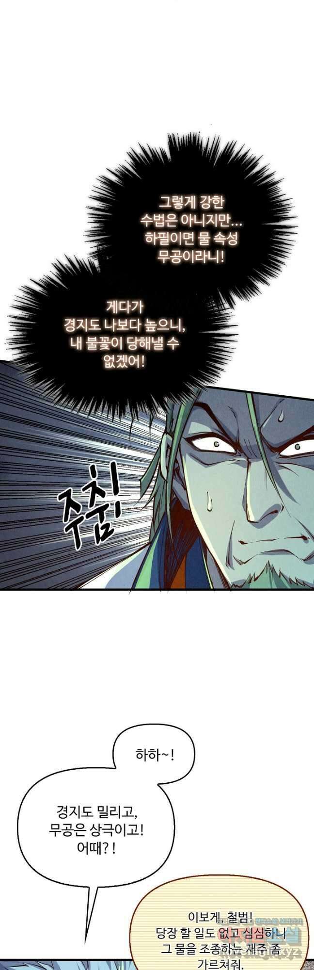 만고지존 186화 42