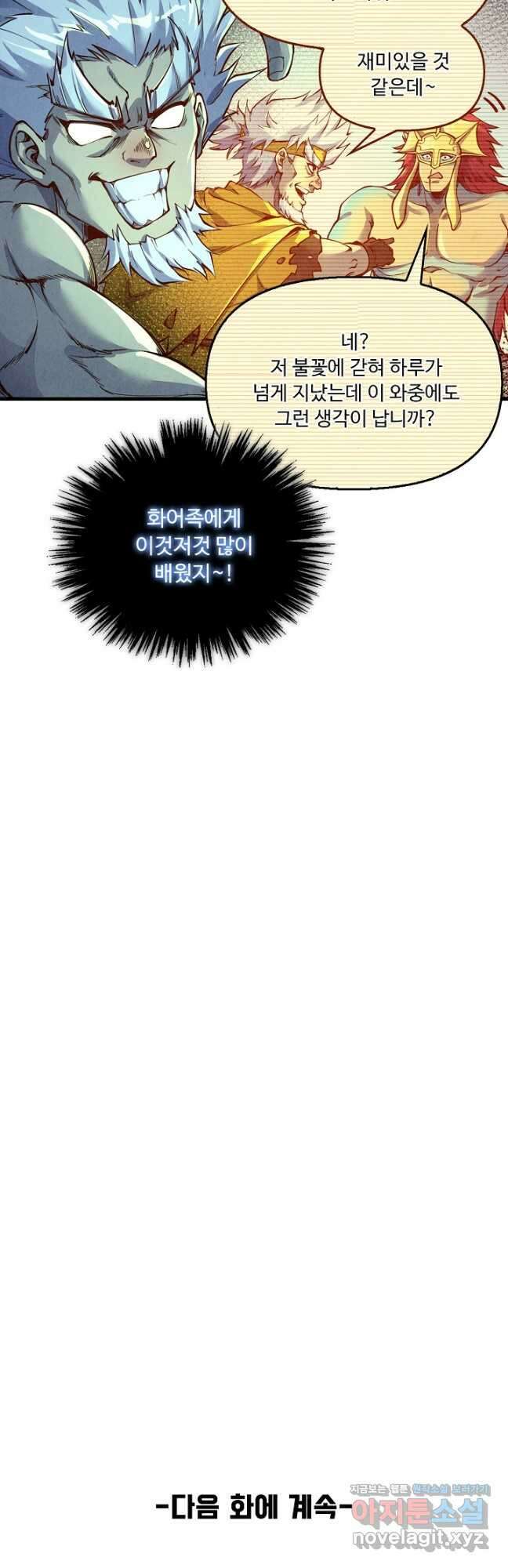 만고지존 186화 43