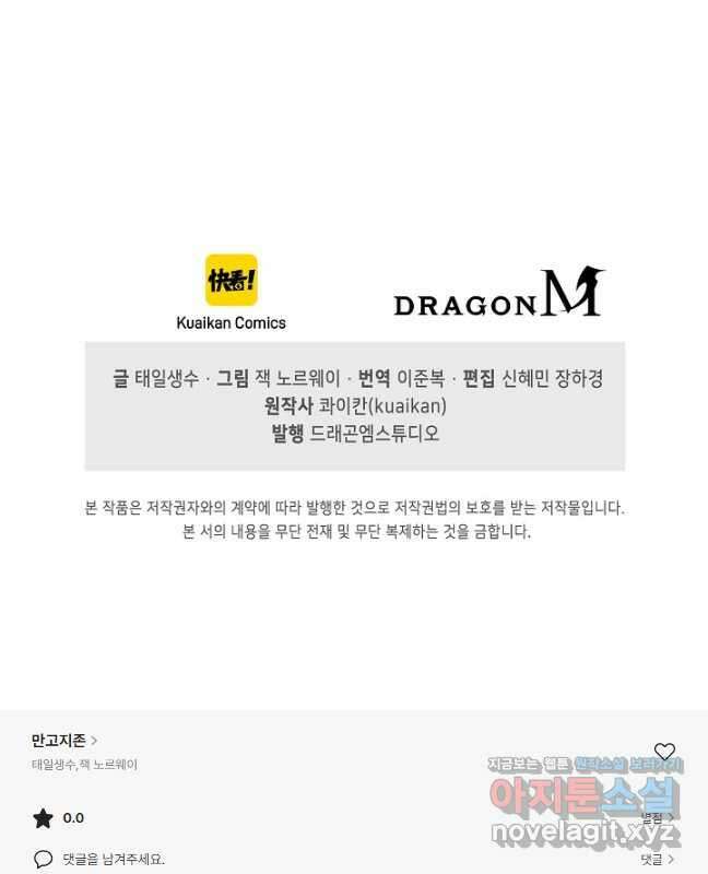 만고지존 186화 44