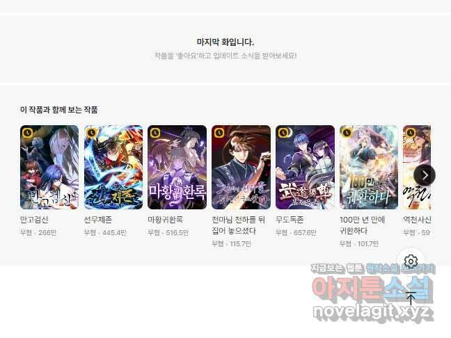 만고지존 186화 45