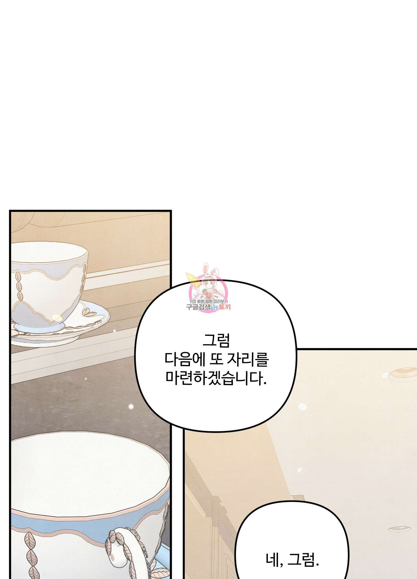 멍멍한 관계 23화 1