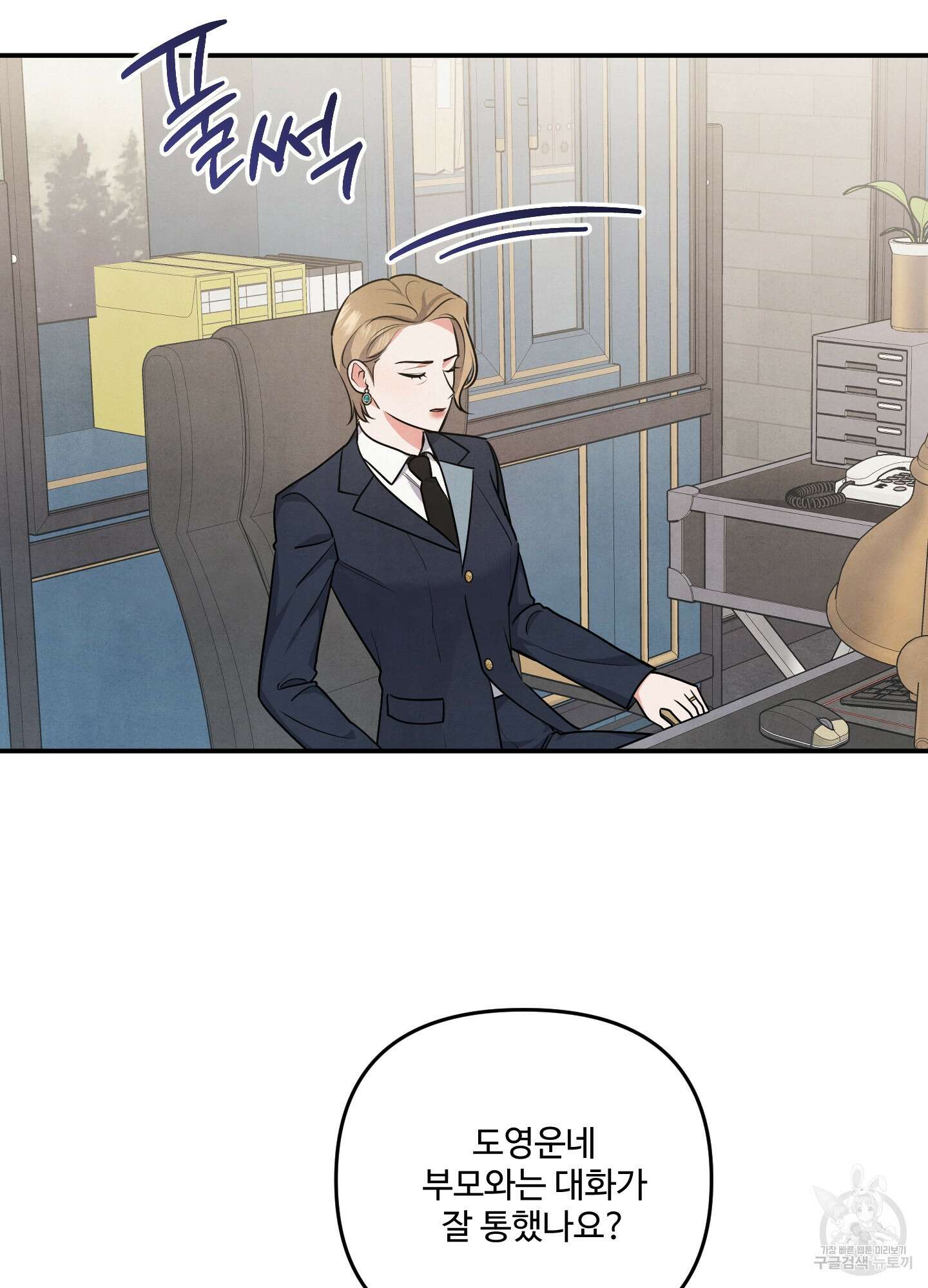 멍멍한 관계 23화 3