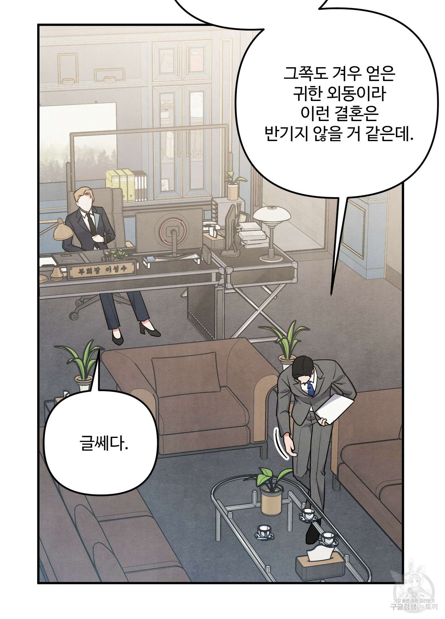 멍멍한 관계 23화 4