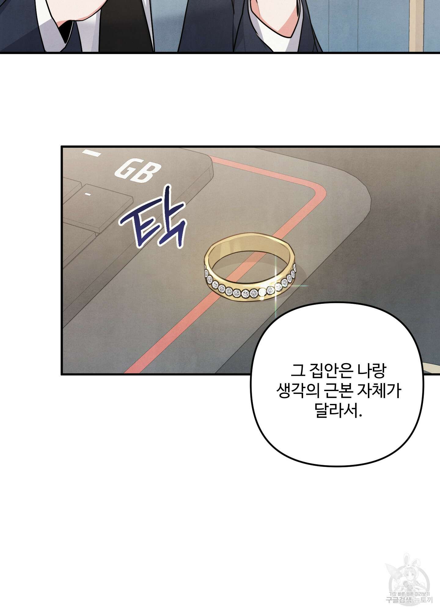 멍멍한 관계 23화 6
