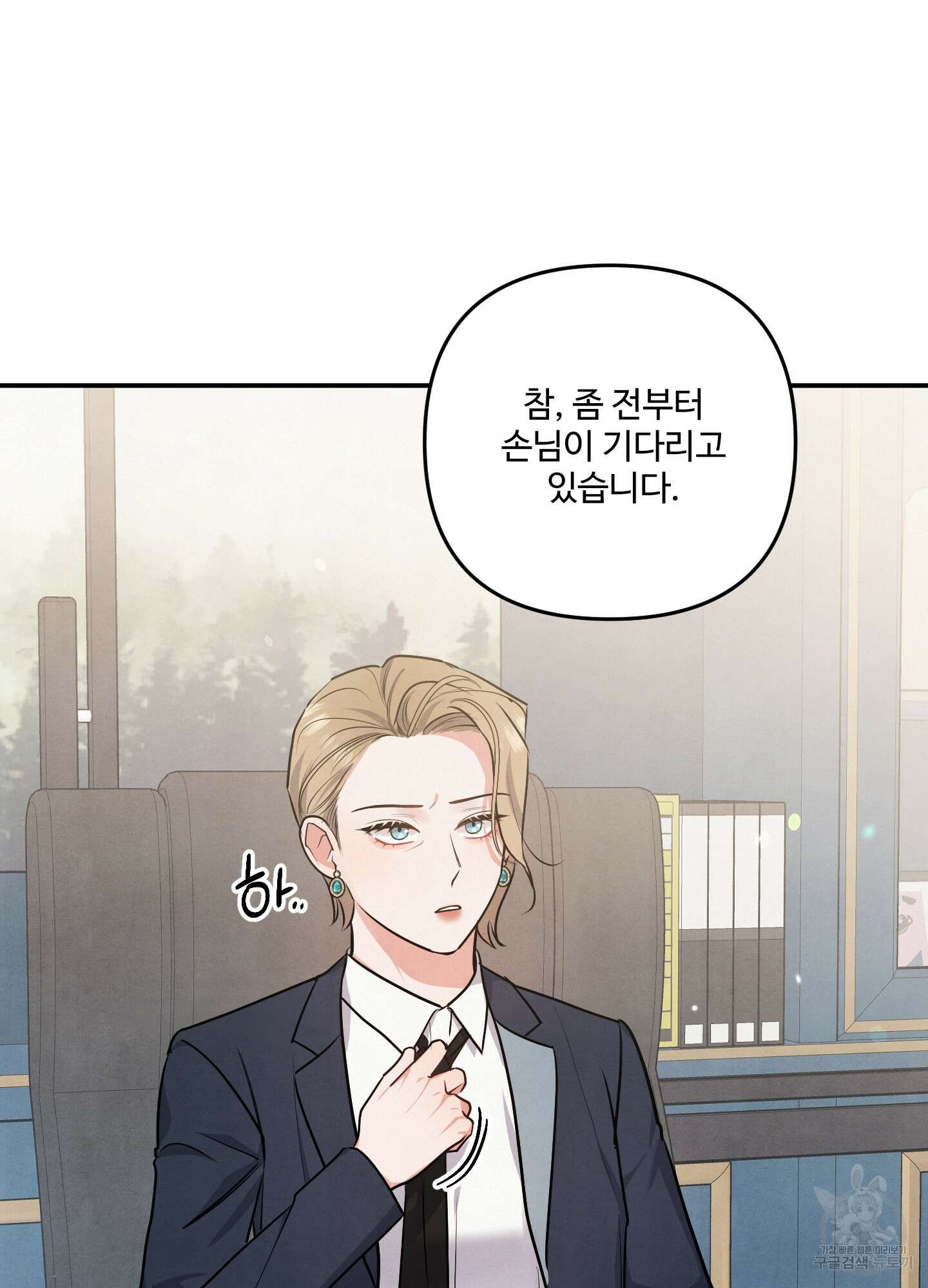 멍멍한 관계 23화 7
