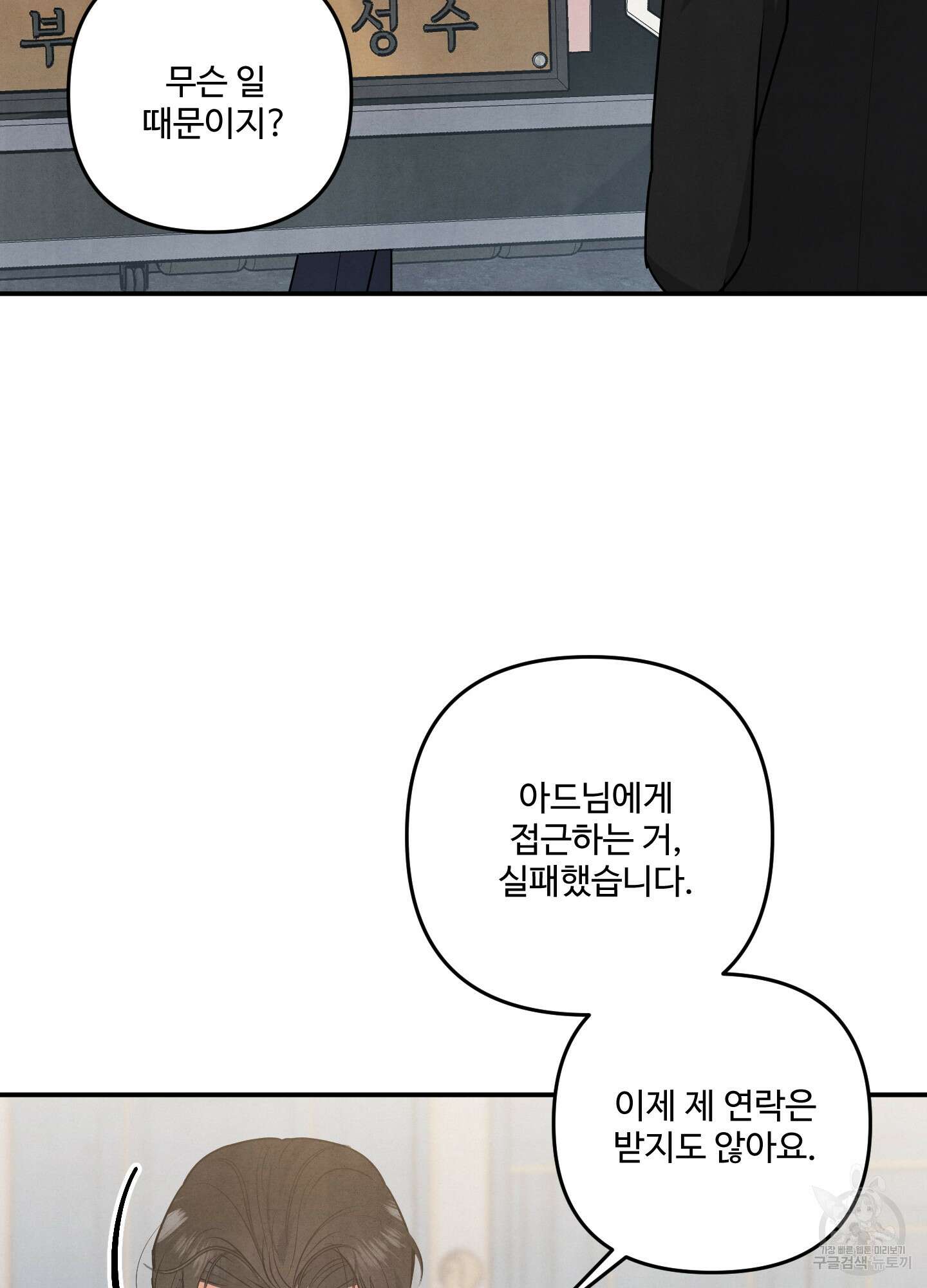 멍멍한 관계 23화 10