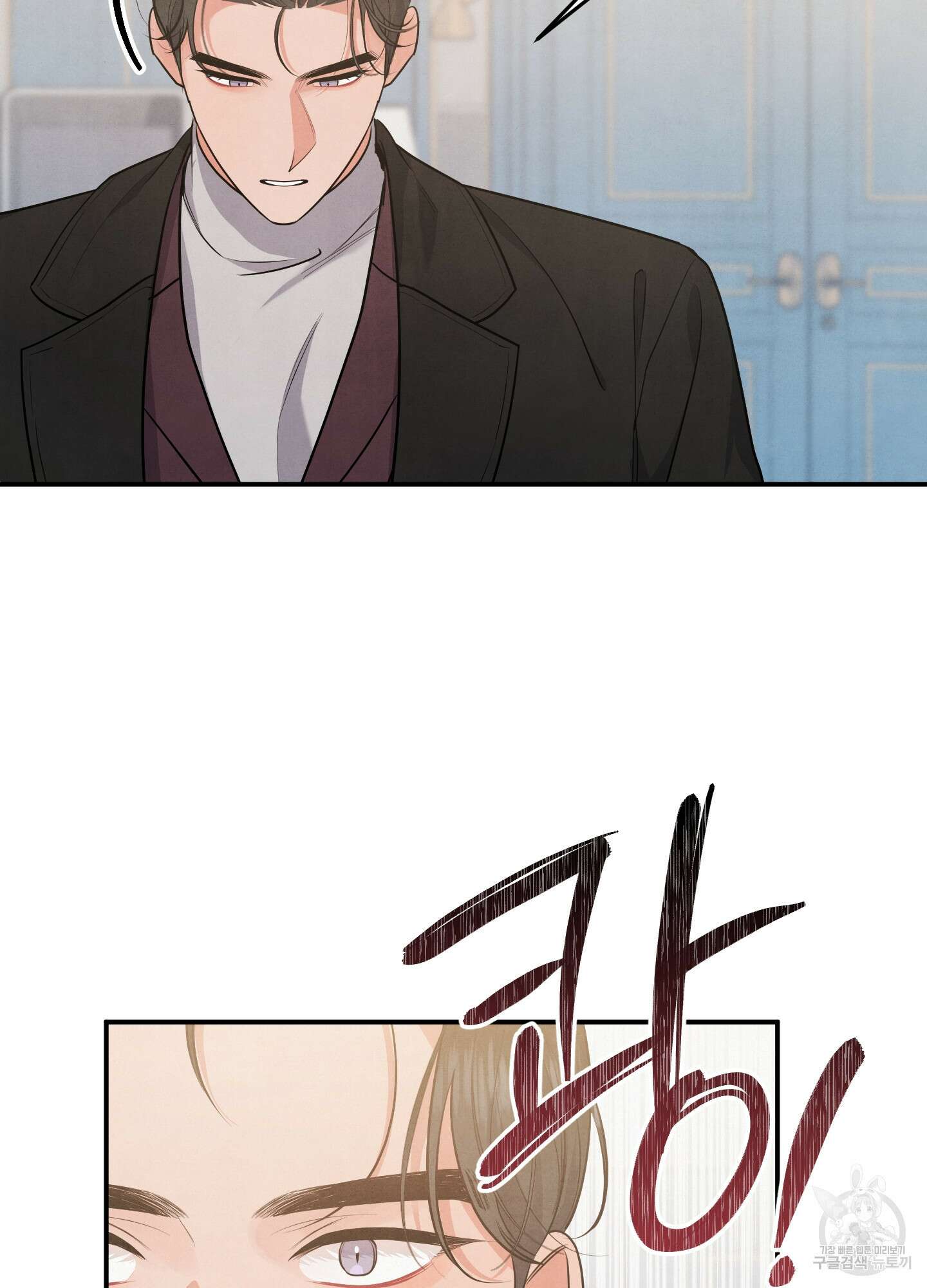 멍멍한 관계 23화 11