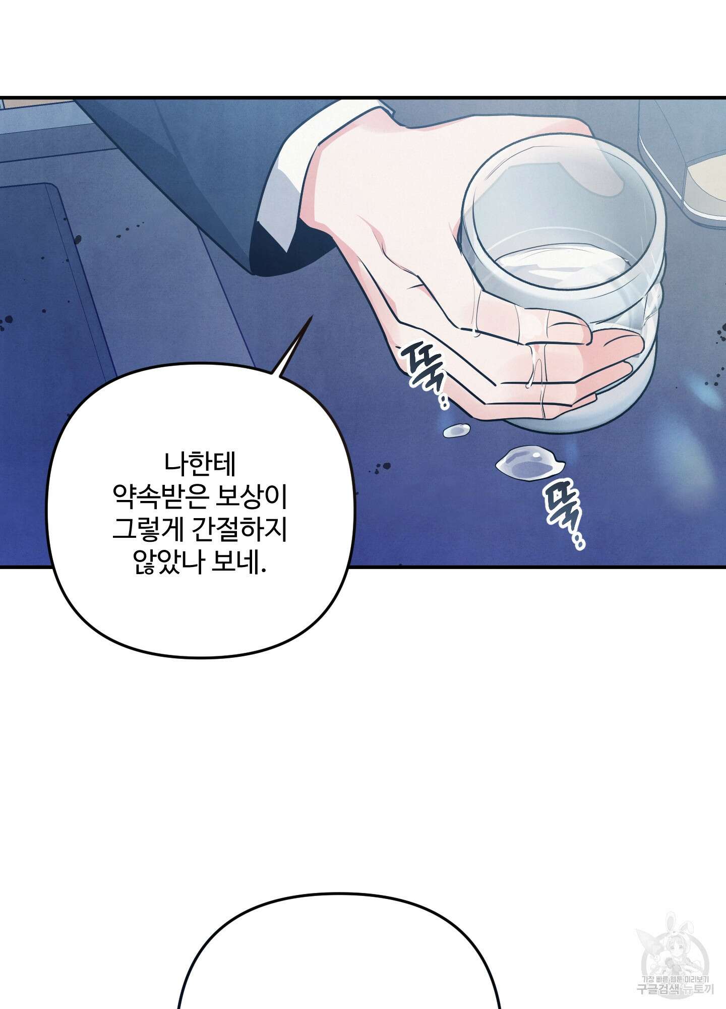 멍멍한 관계 23화 13