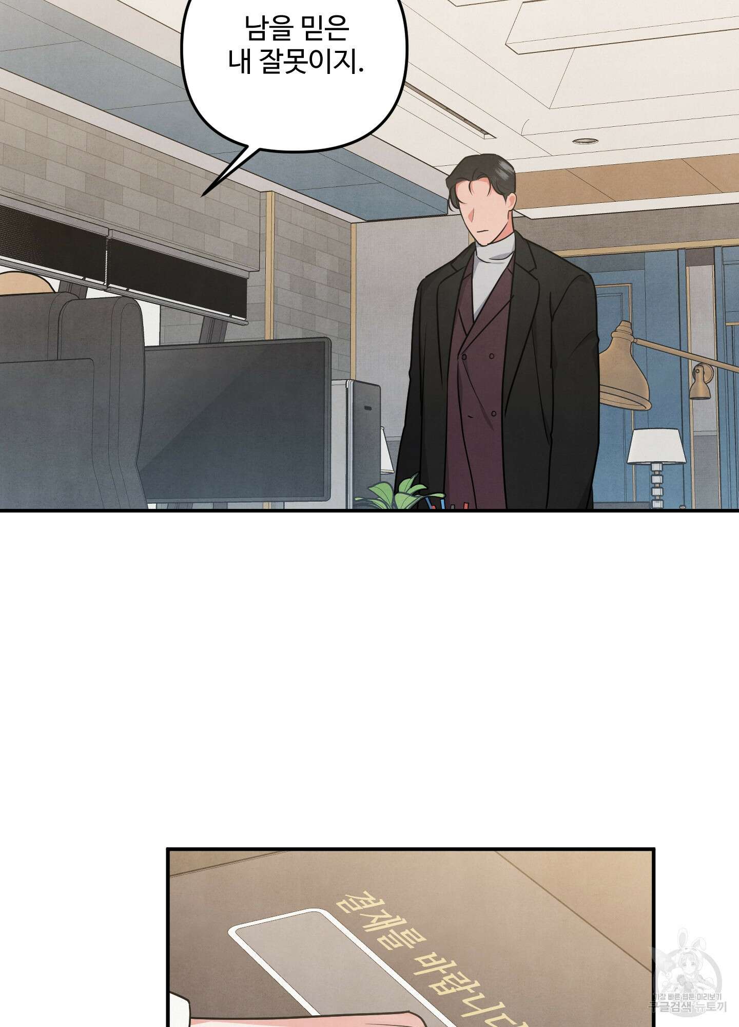 멍멍한 관계 23화 16