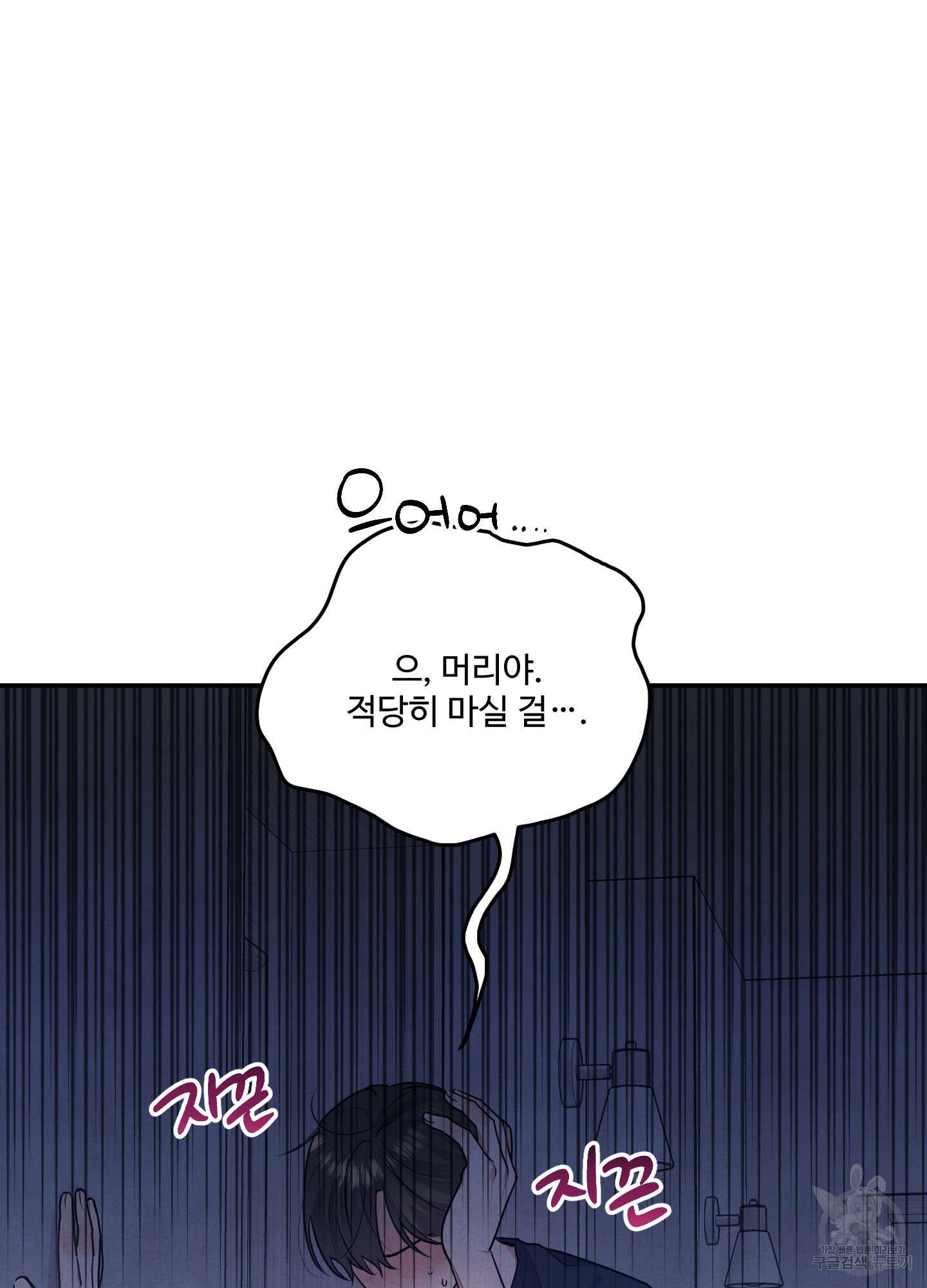 멍멍한 관계 26화 2