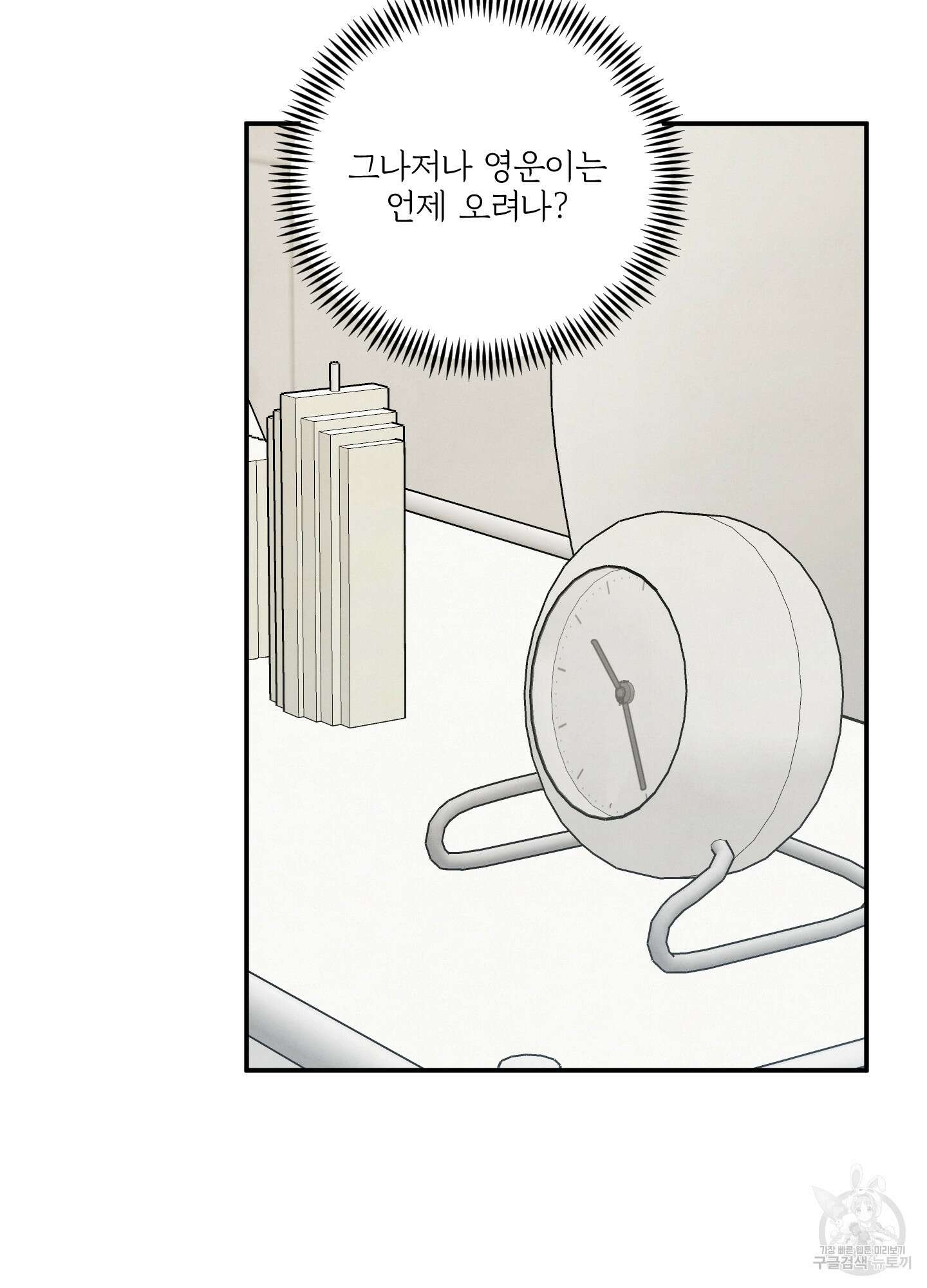 멍멍한 관계 26화 4