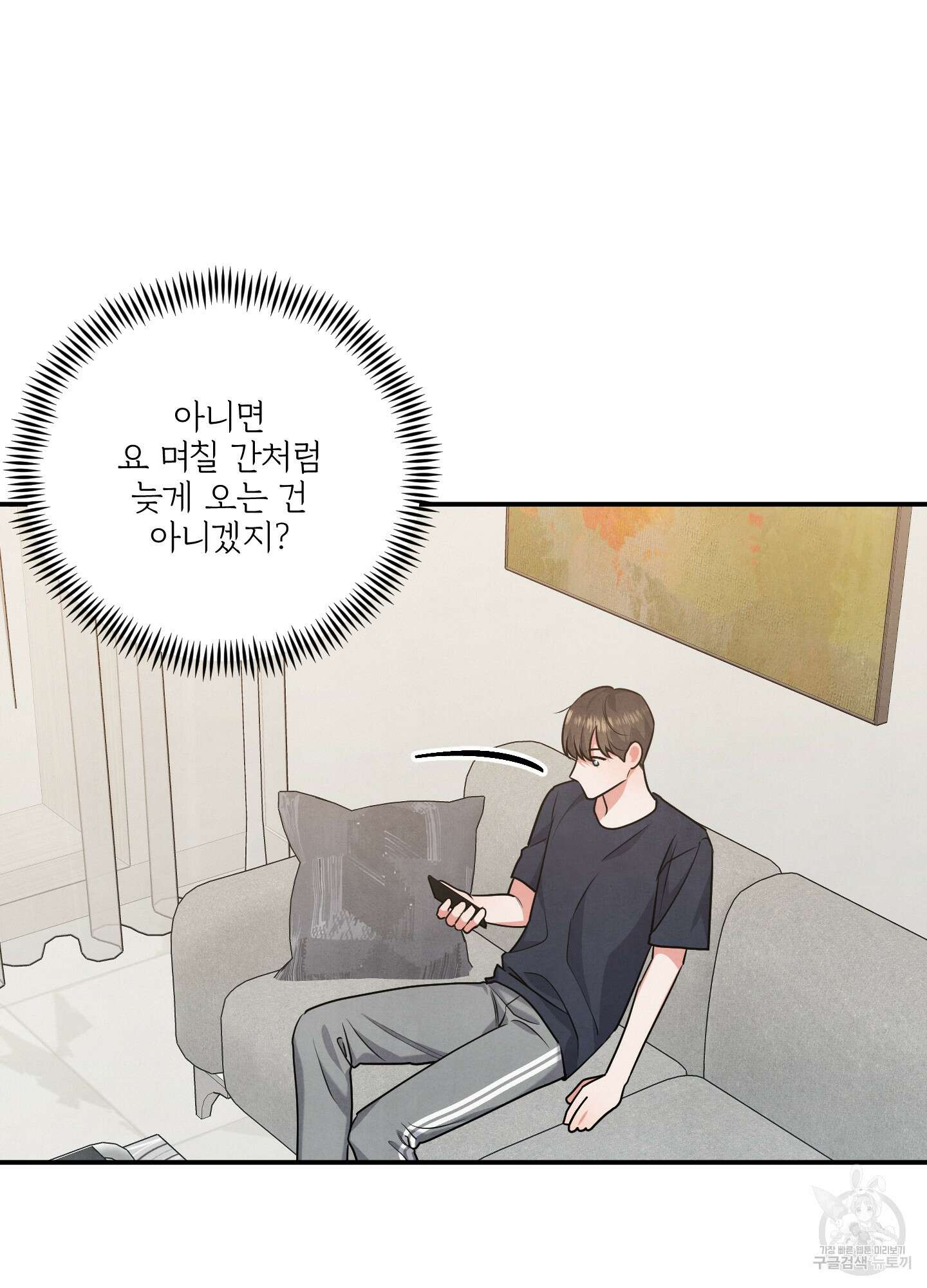 멍멍한 관계 26화 5