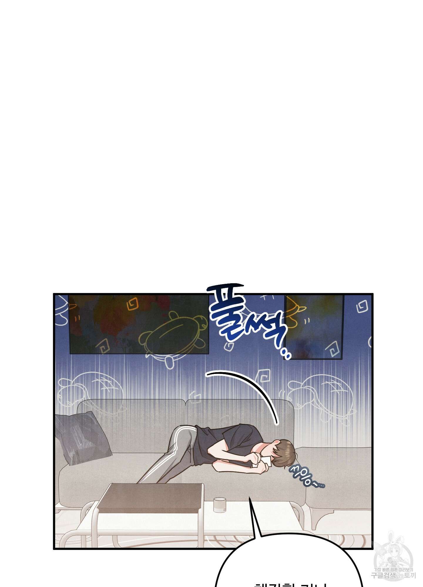 멍멍한 관계 26화 6