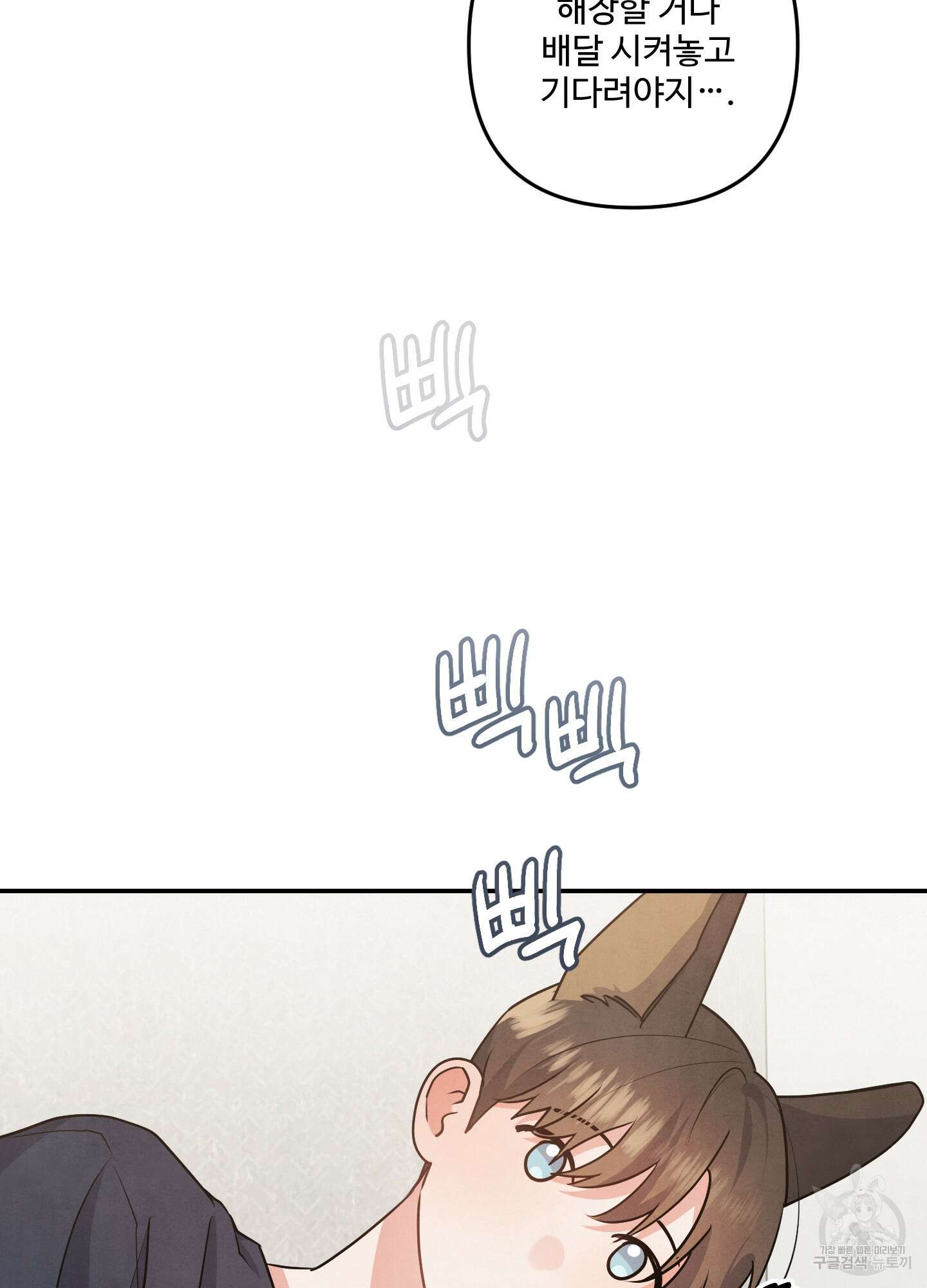 멍멍한 관계 26화 7