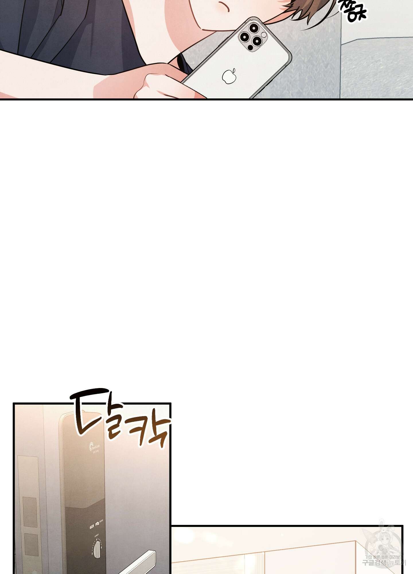 멍멍한 관계 26화 8