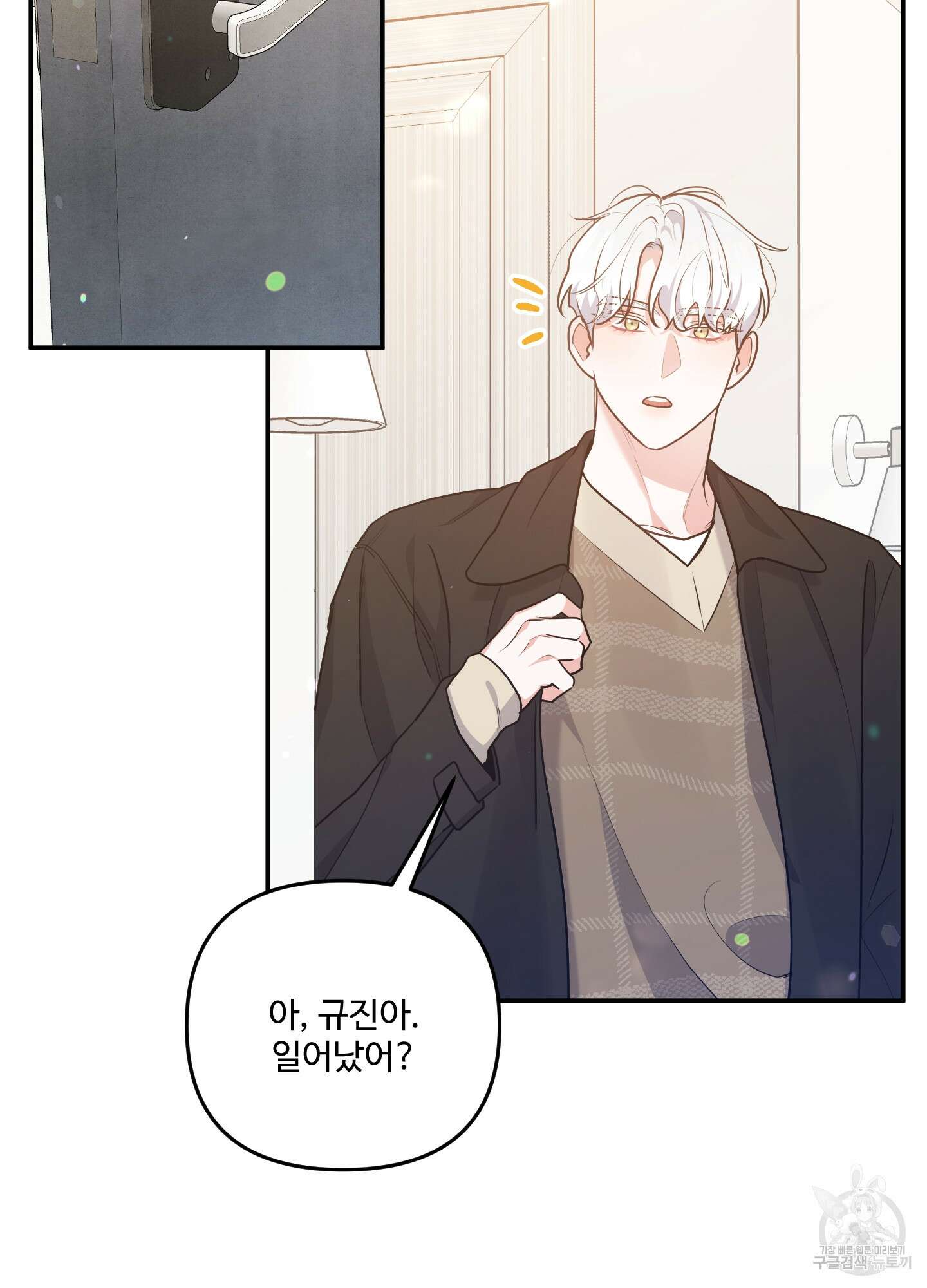 멍멍한 관계 26화 9