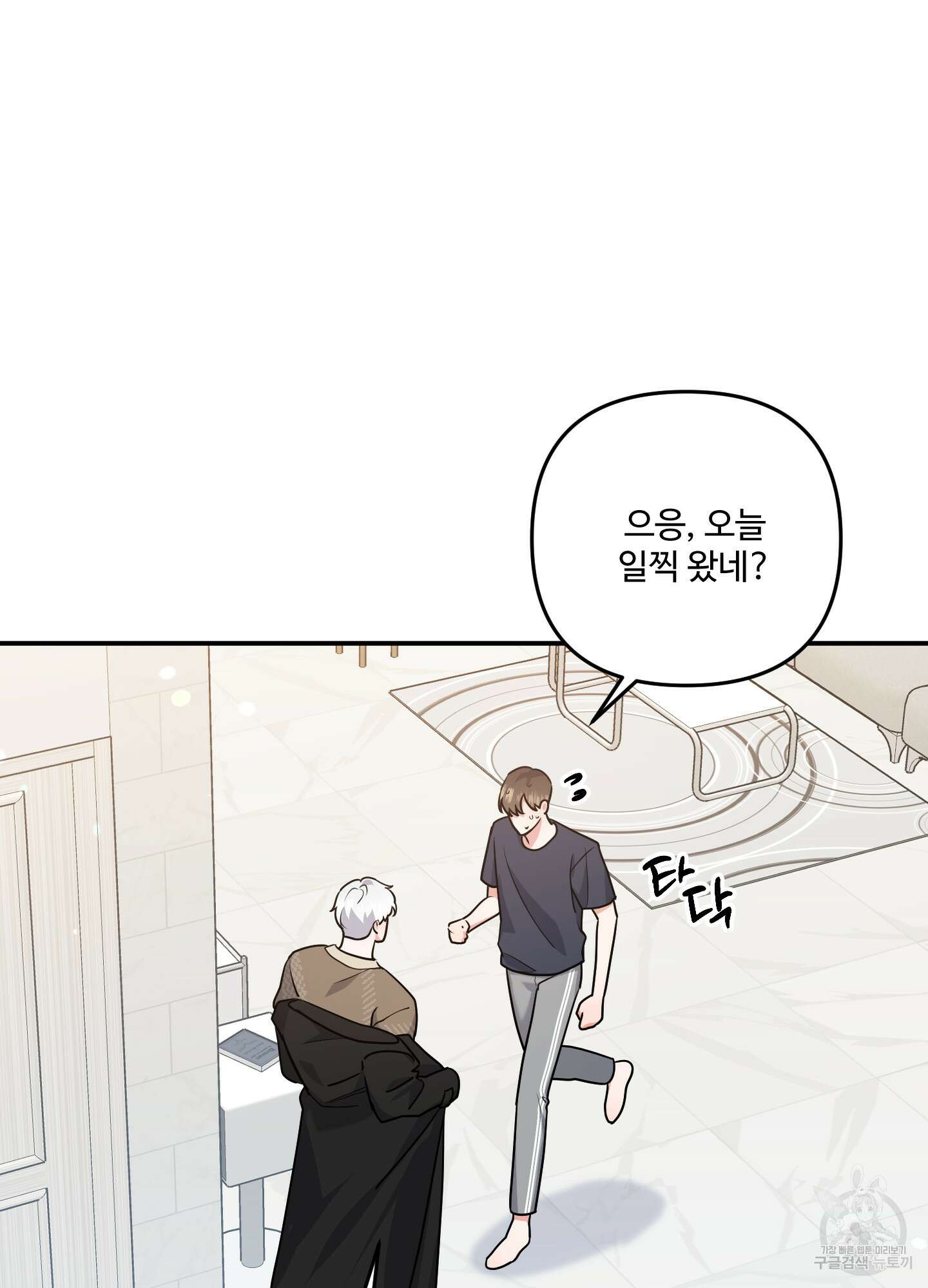 멍멍한 관계 26화 10