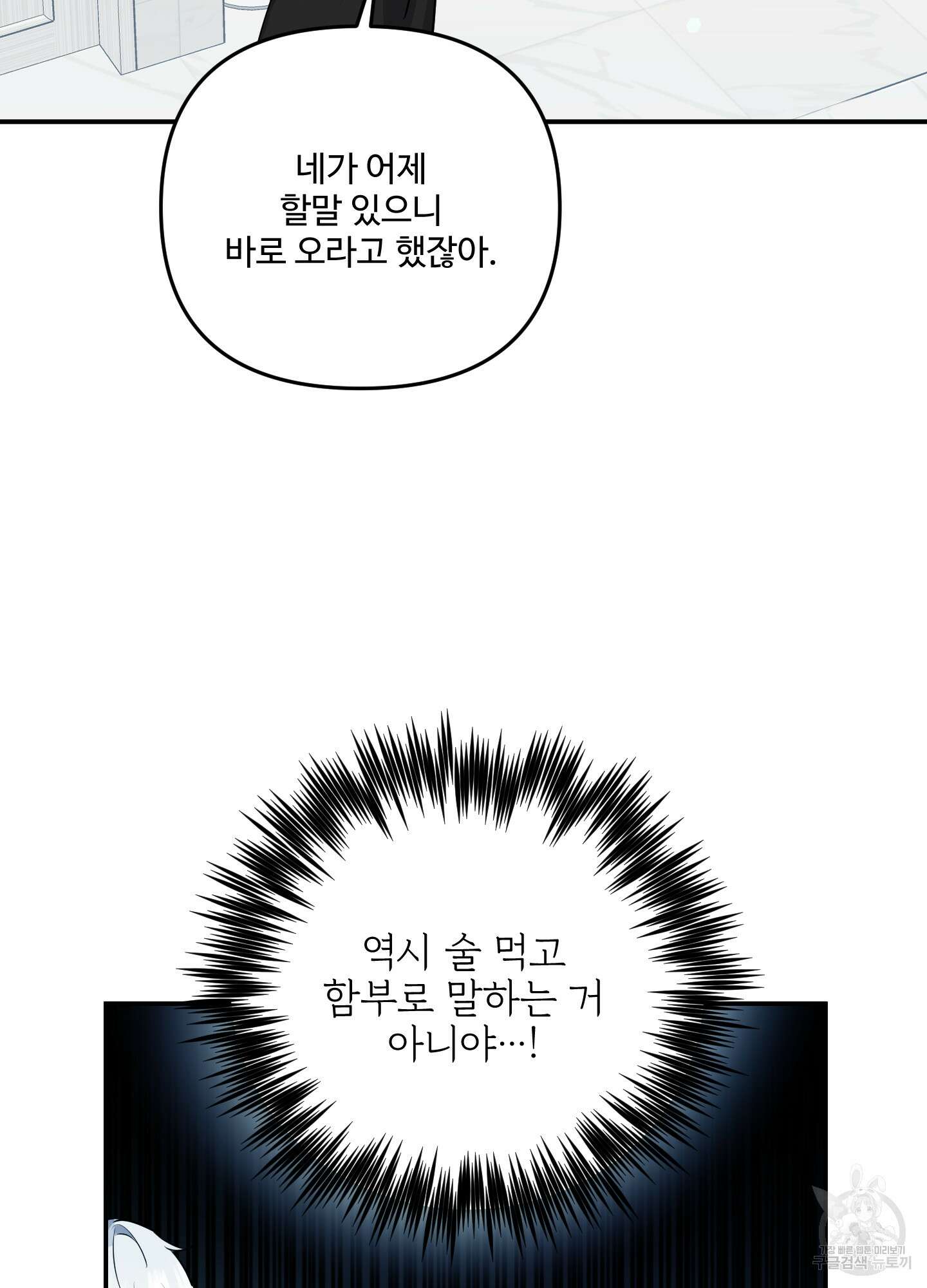 멍멍한 관계 26화 11