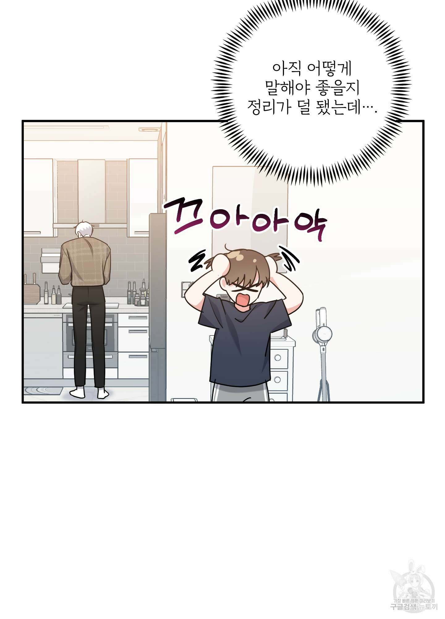멍멍한 관계 26화 13