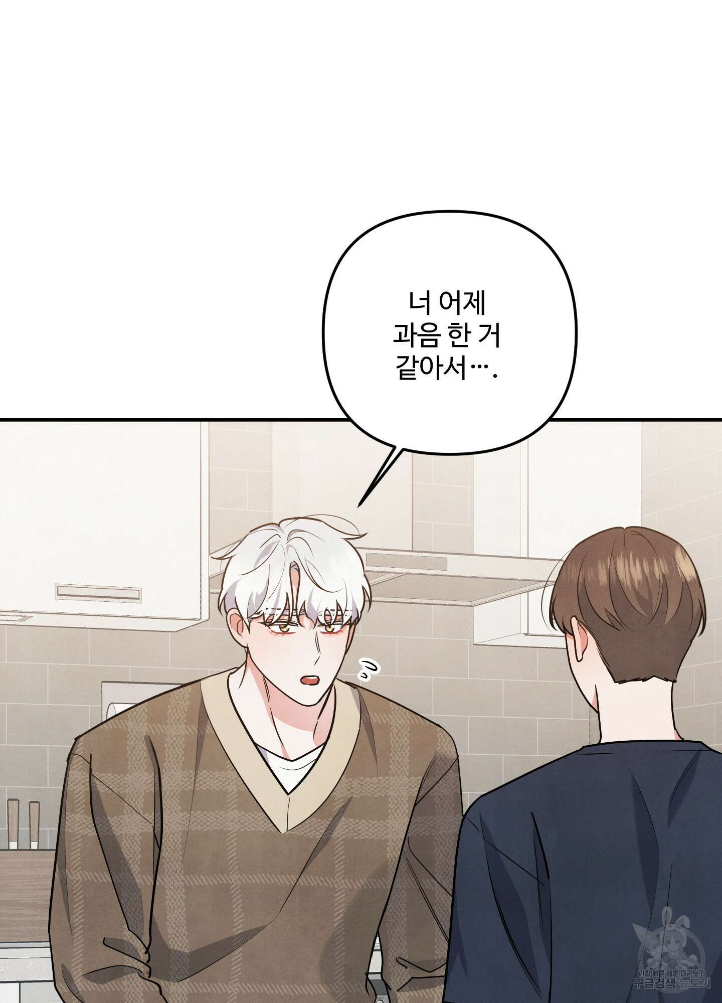 멍멍한 관계 26화 16