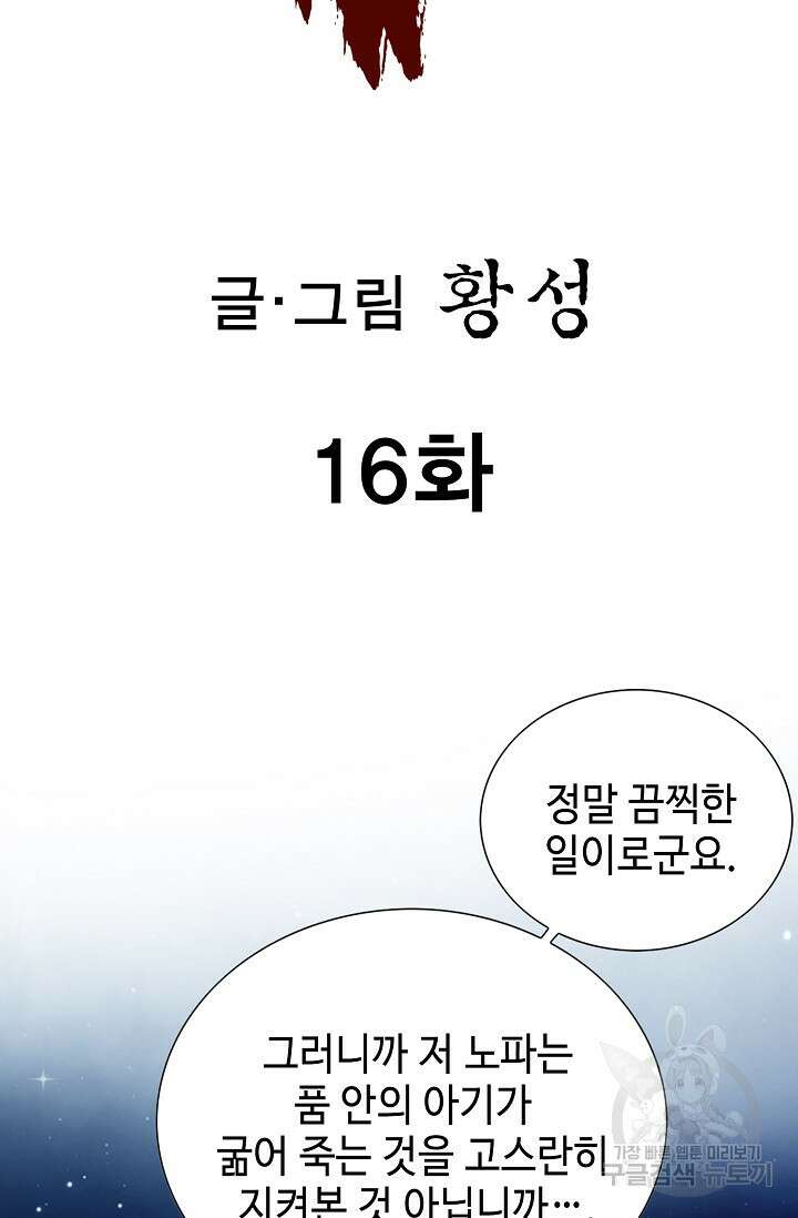 퇴마축귀 16화 2