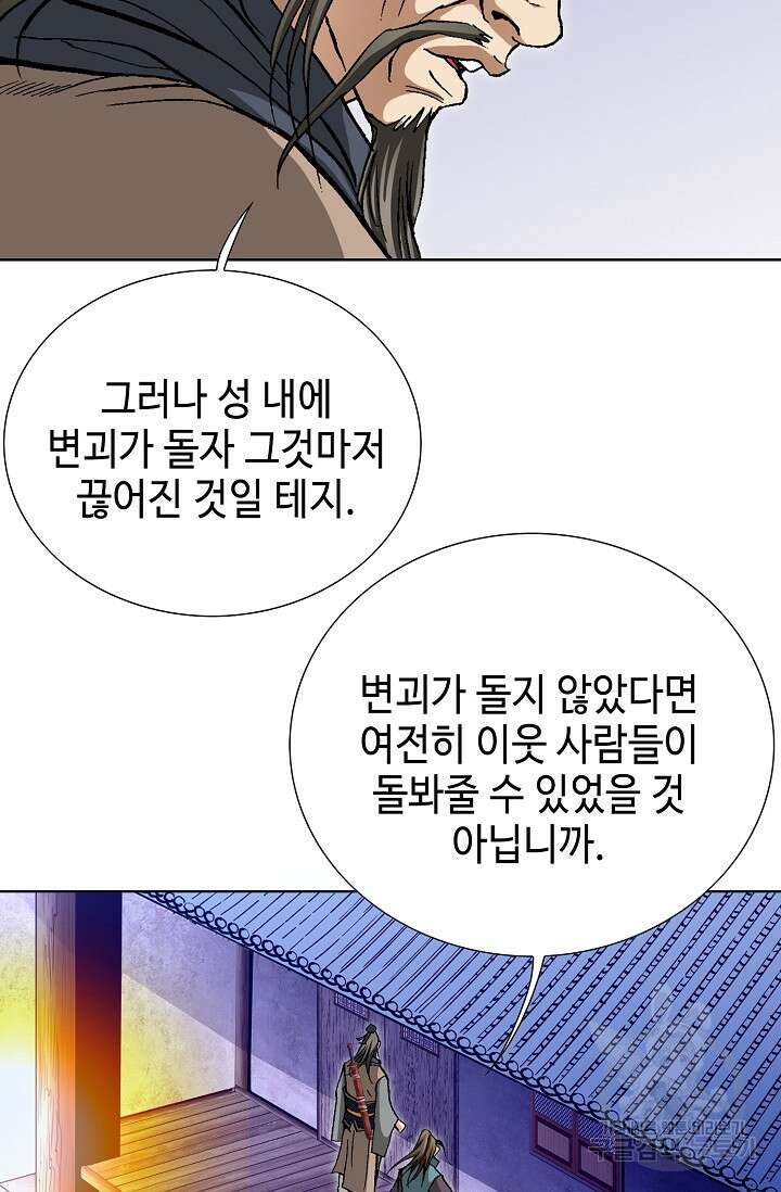 퇴마축귀 16화 4