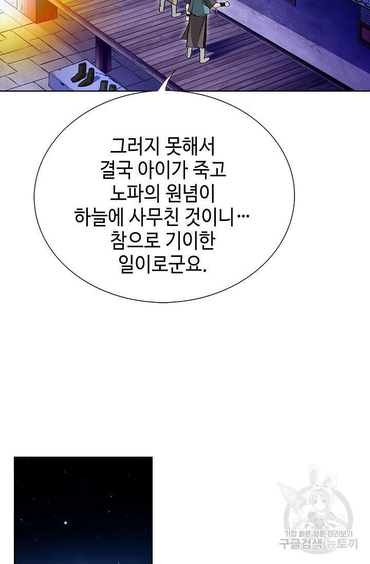 퇴마축귀 16화 5