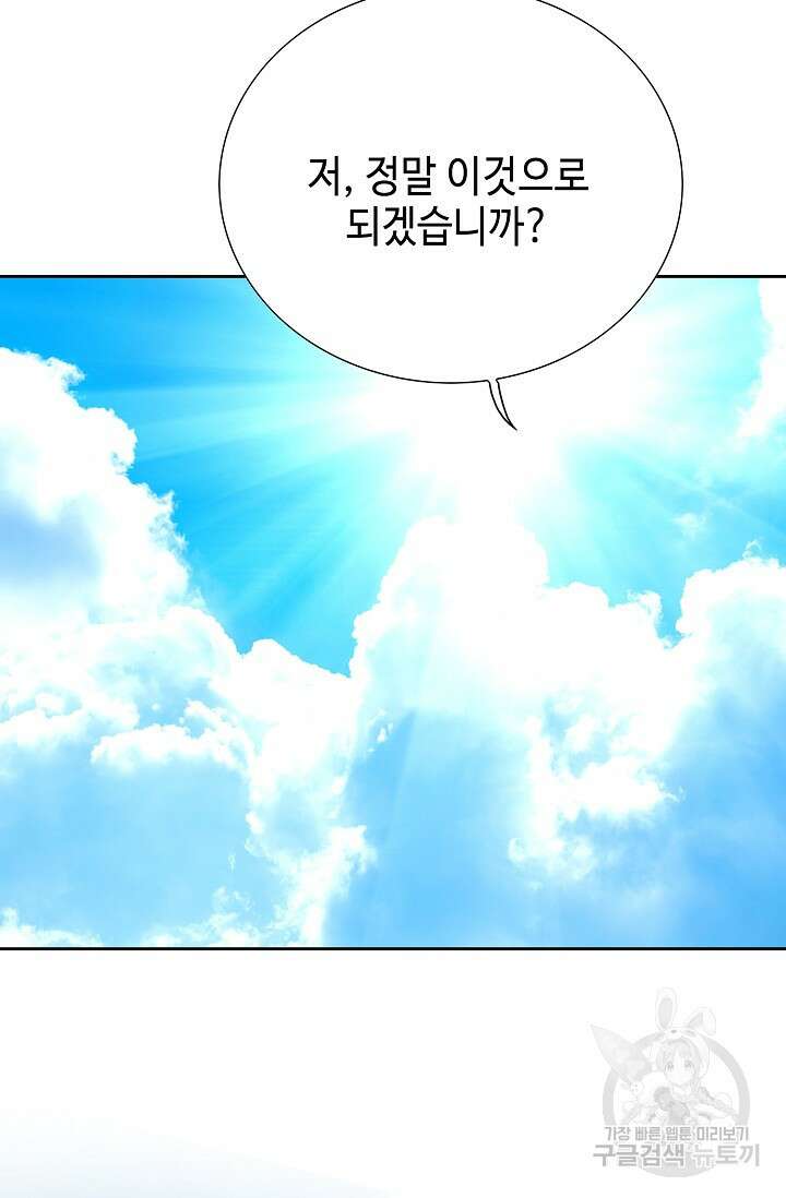 퇴마축귀 16화 8