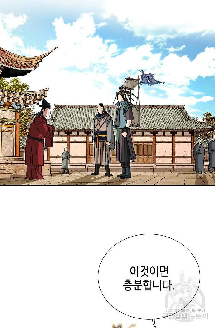 퇴마축귀 16화 9