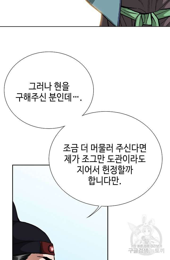 퇴마축귀 16화 11