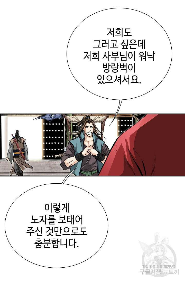 퇴마축귀 16화 18