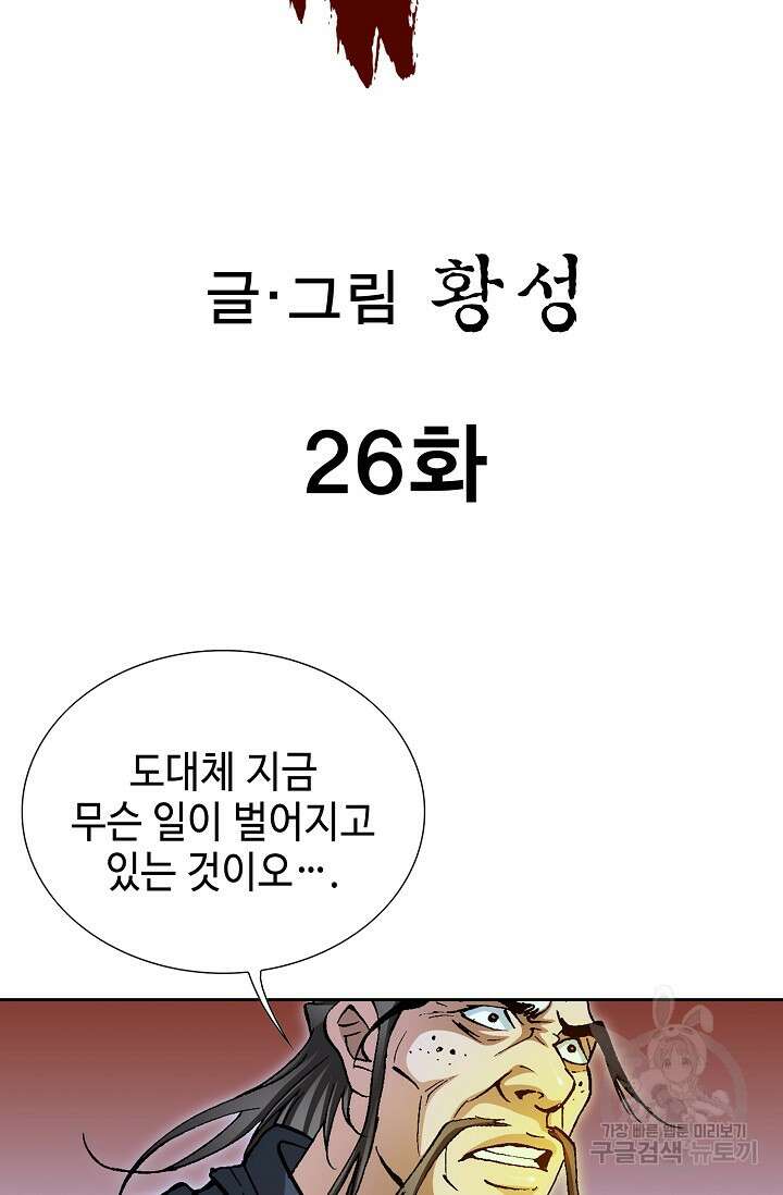 퇴마축귀 26화 2
