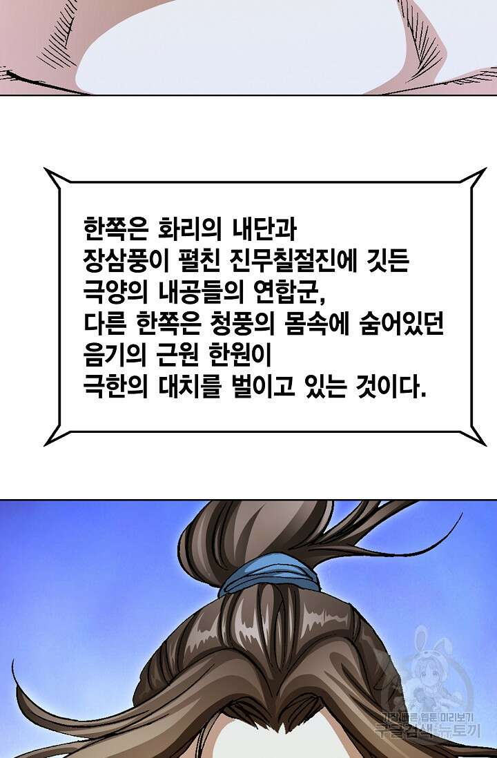 퇴마축귀 26화 6