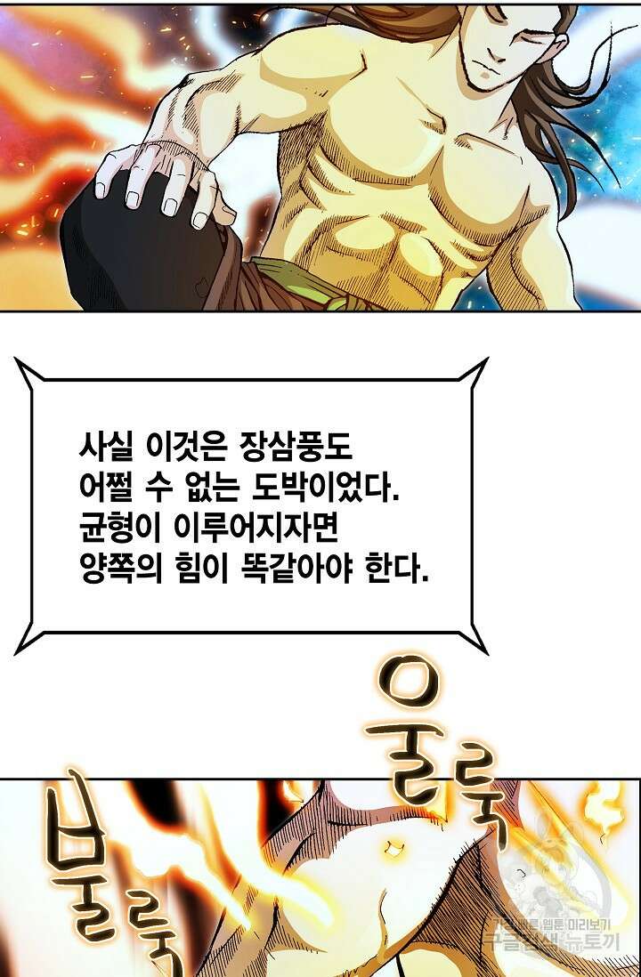 퇴마축귀 26화 9