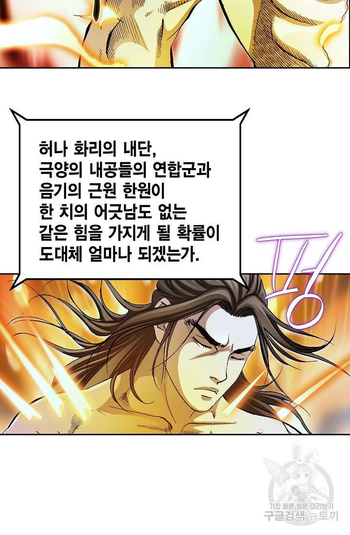 퇴마축귀 26화 10