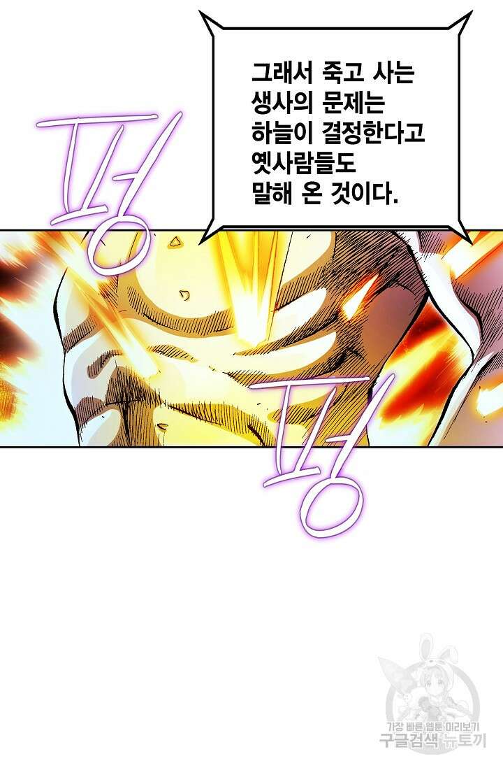 퇴마축귀 26화 11