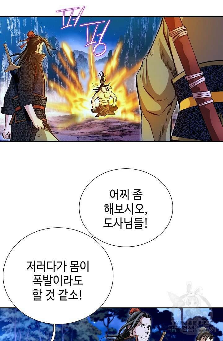 퇴마축귀 26화 12