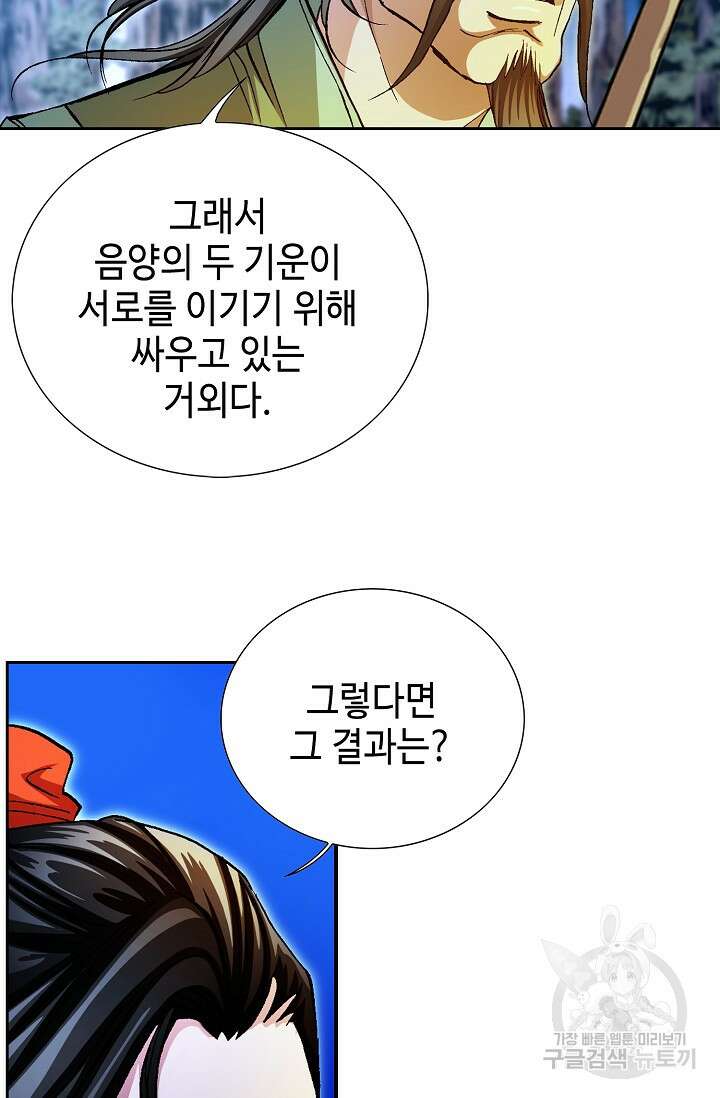 퇴마축귀 26화 16
