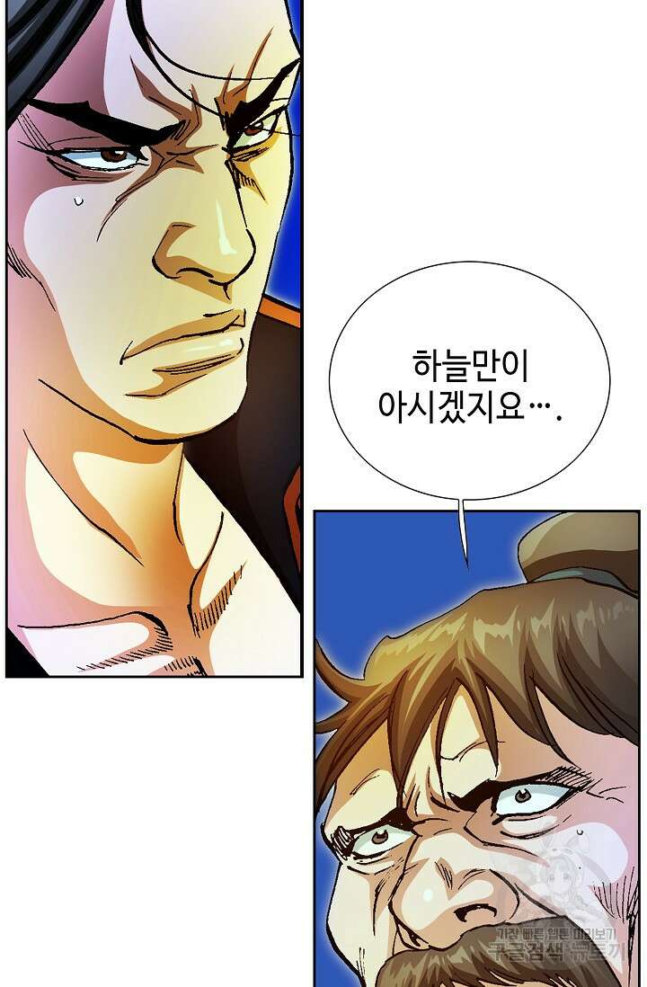 퇴마축귀 26화 17