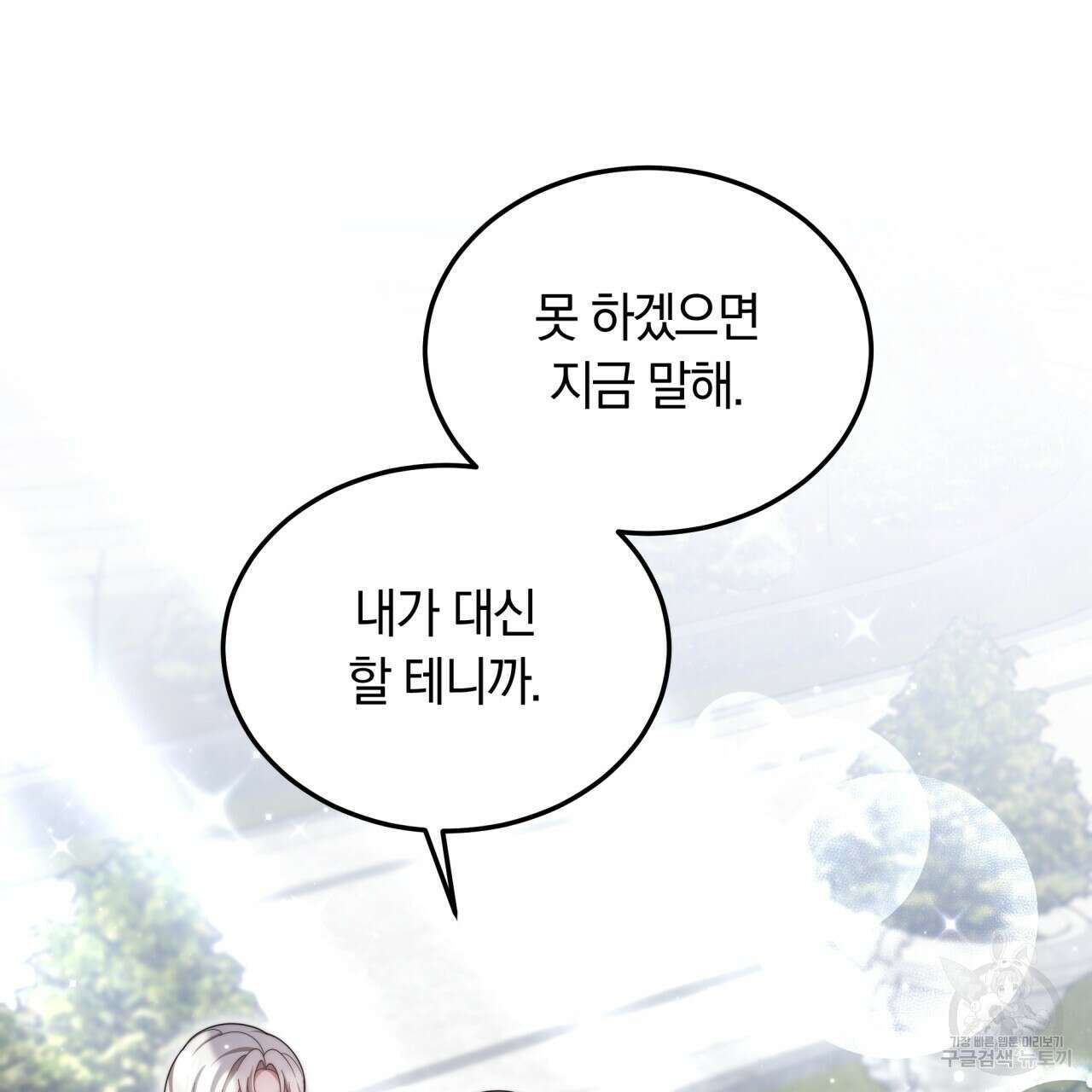 더는 싫었다 24화 13