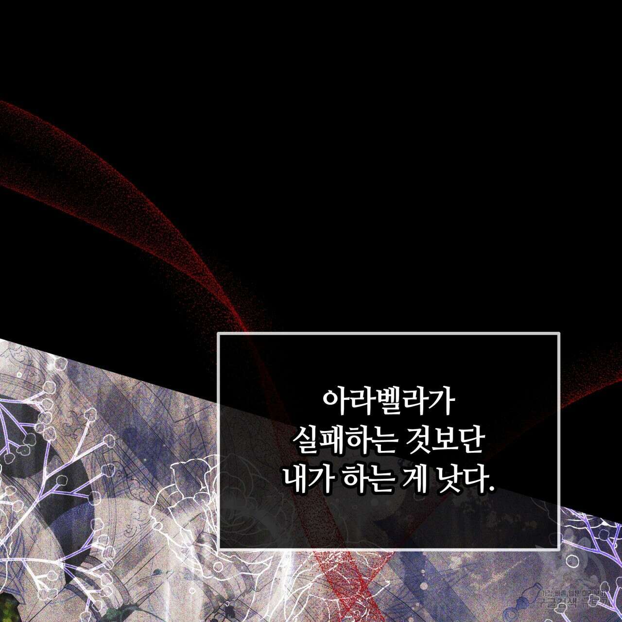 더는 싫었다 24화 16