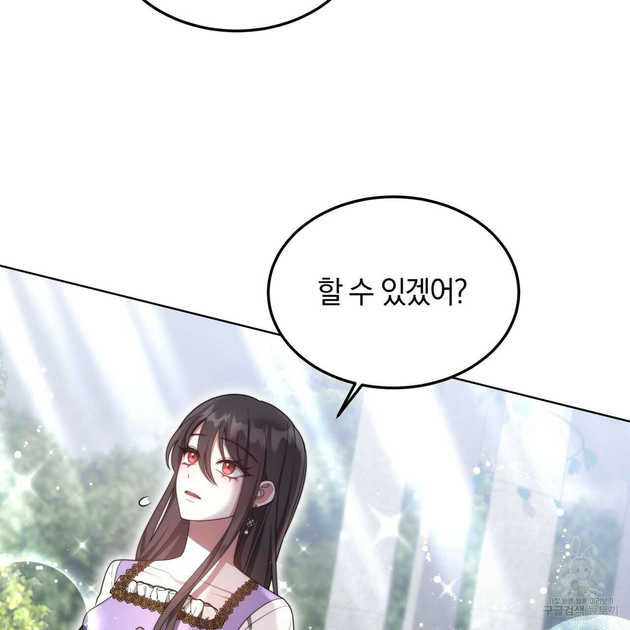 더는 싫었다 24화 24