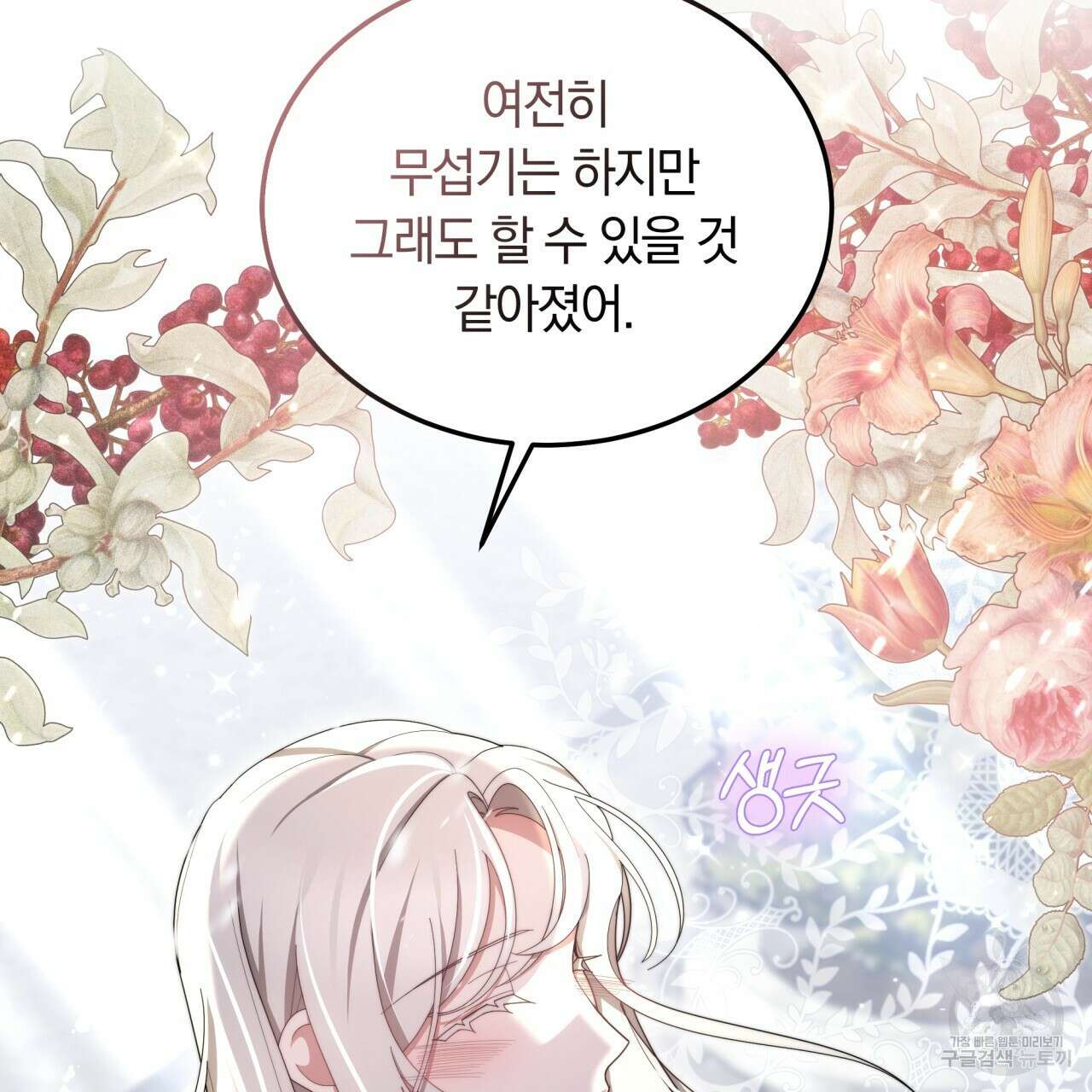 더는 싫었다 24화 26